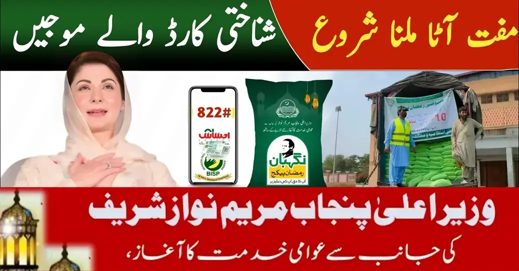 How to Get free Rashan from CM Punjab Maryam Nawaz Program (PSER)