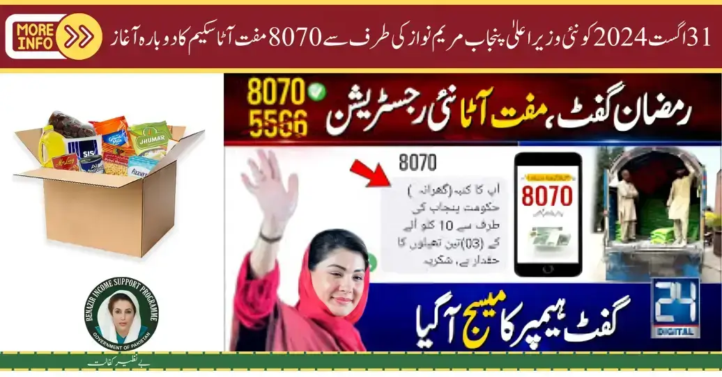 8070 Free Atta Scheme Re-Launched By New CM Punjab Maryam Nawaz 31 August 2024