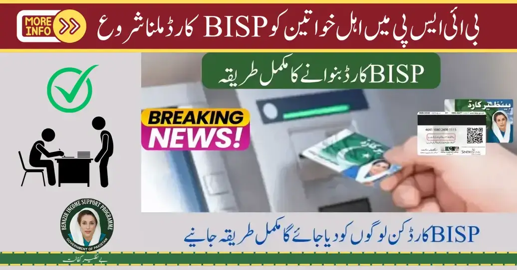 Announcement: Online Registration BISP Card Start to Digitally Transfer BISP Payments