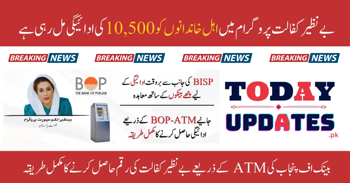 BISP Beneficiaries Can Now Withdraw 10,500 Cash via BOP ATM