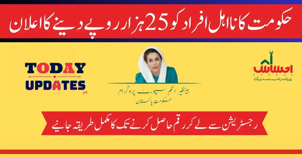 Breaking News: Check Your CNIC Online Through Ehsaas Program and Receive 25000 PKR