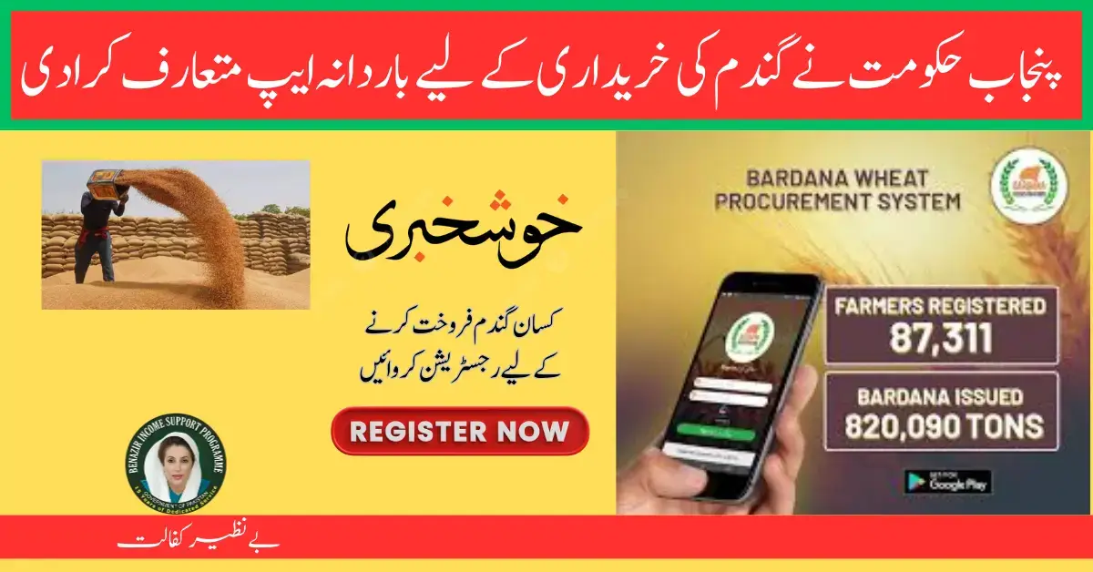 Breaking News: Punjab Govt Introduces Bardana App Scheme for Wheat Procurement