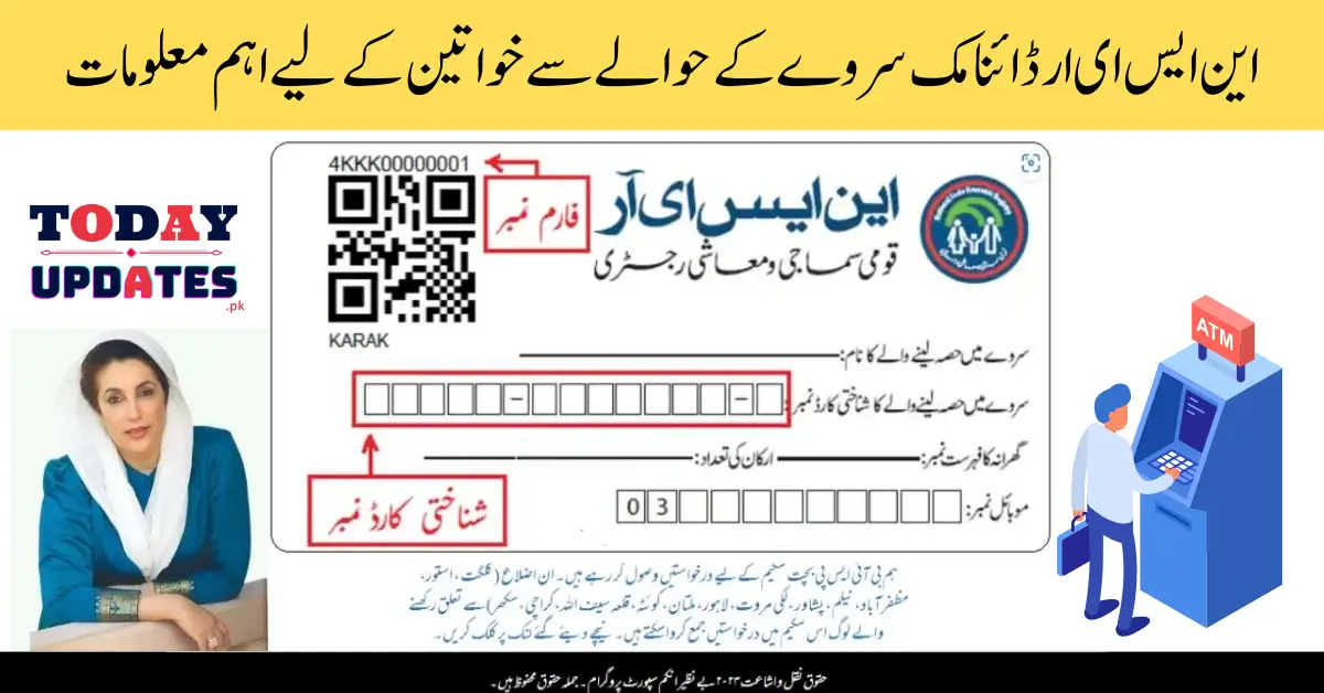 Ehsaas NSER Registration Check Online By CNIC - From the Comfort of Your Home