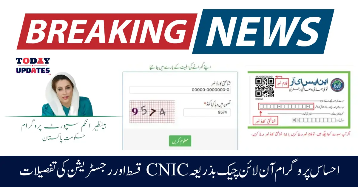 Ehsaas Program Online Check By CNIC Instalment And Registration Details