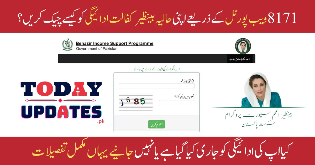 How to Check Your Recent Benazir Kafaalat Payment via 8171 Web Portal