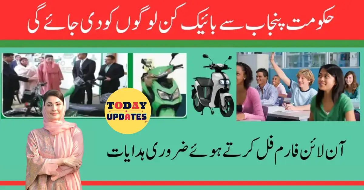 Maryam Nawaz Bike Scheme 2024: Step-by-Step Guide to Check Your Eligibility Status