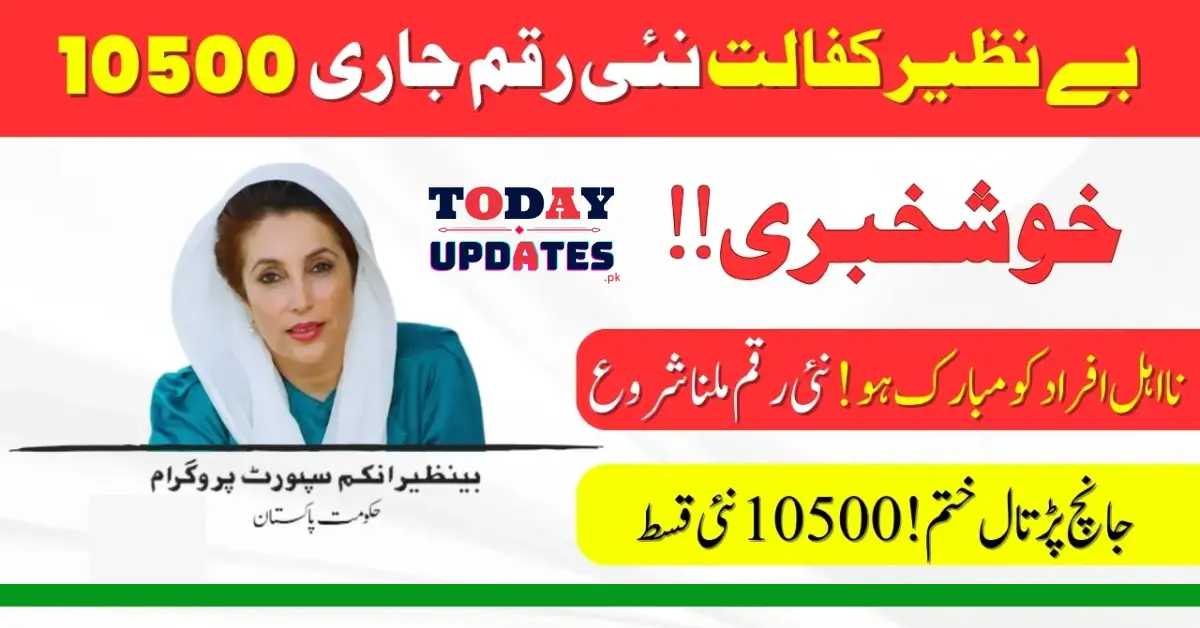 New 10,500 Payment Issued by Benazir Kafalat for 8171 Regular Families