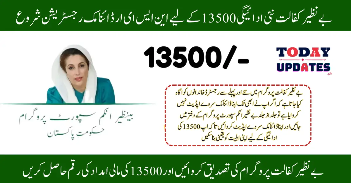 New Rs. 13500 Ehsaas Kafalat Payment Rolled Out for Low-Income Families