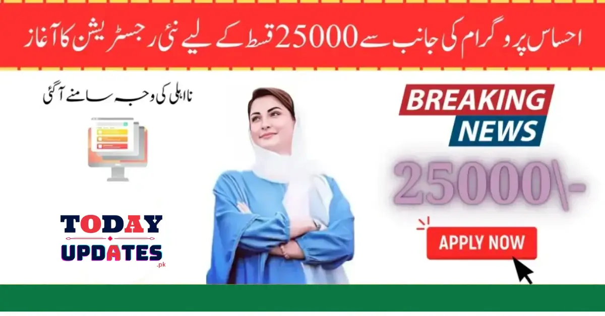 Apply Now! 8171 Ehsaas Program 25,000 Application Process Begins in October 2024