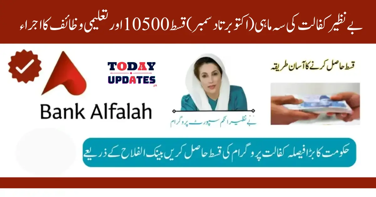 Bank Alfalah Announces BISP Quarterly Installments 10,500 for October-December Update Today