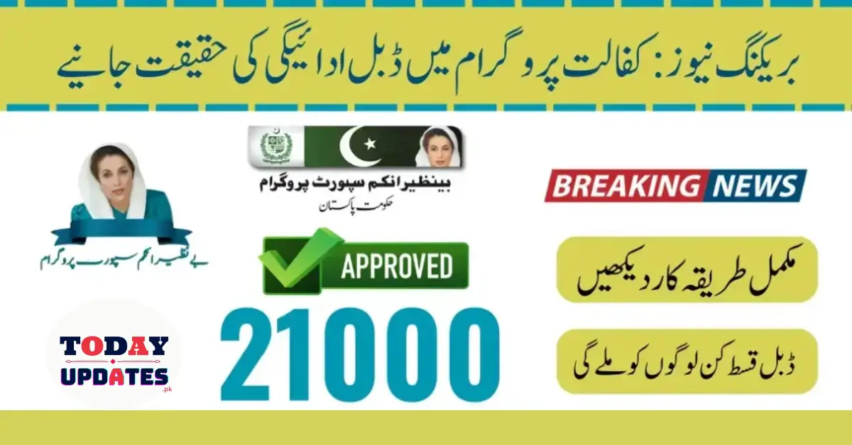 New Registration for Ehsaas Kafalat program Starts at Double Installment of 21000