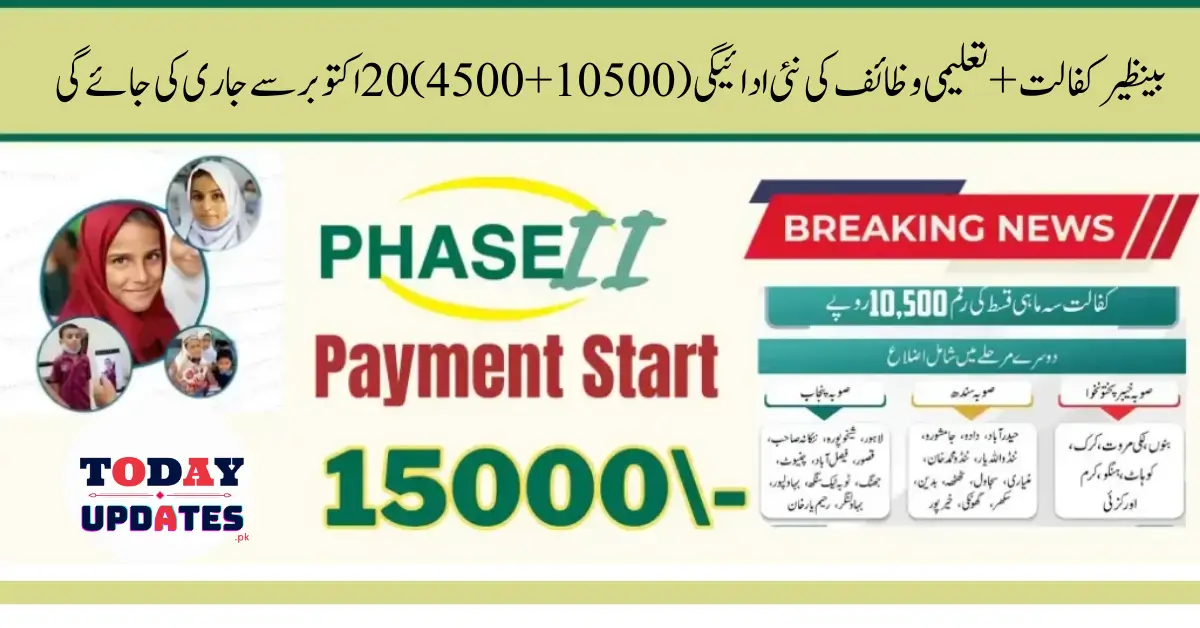 Benazir Kafalat + Taleemi Wazaif New Payment 10500 + 4500 Will Be Released From 20 October