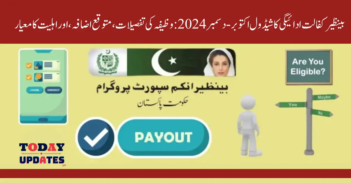 Benazir Kafalat Payment Schedule October-December 2024: Stipend Details, Expected Increase, and Eligibility Criteria