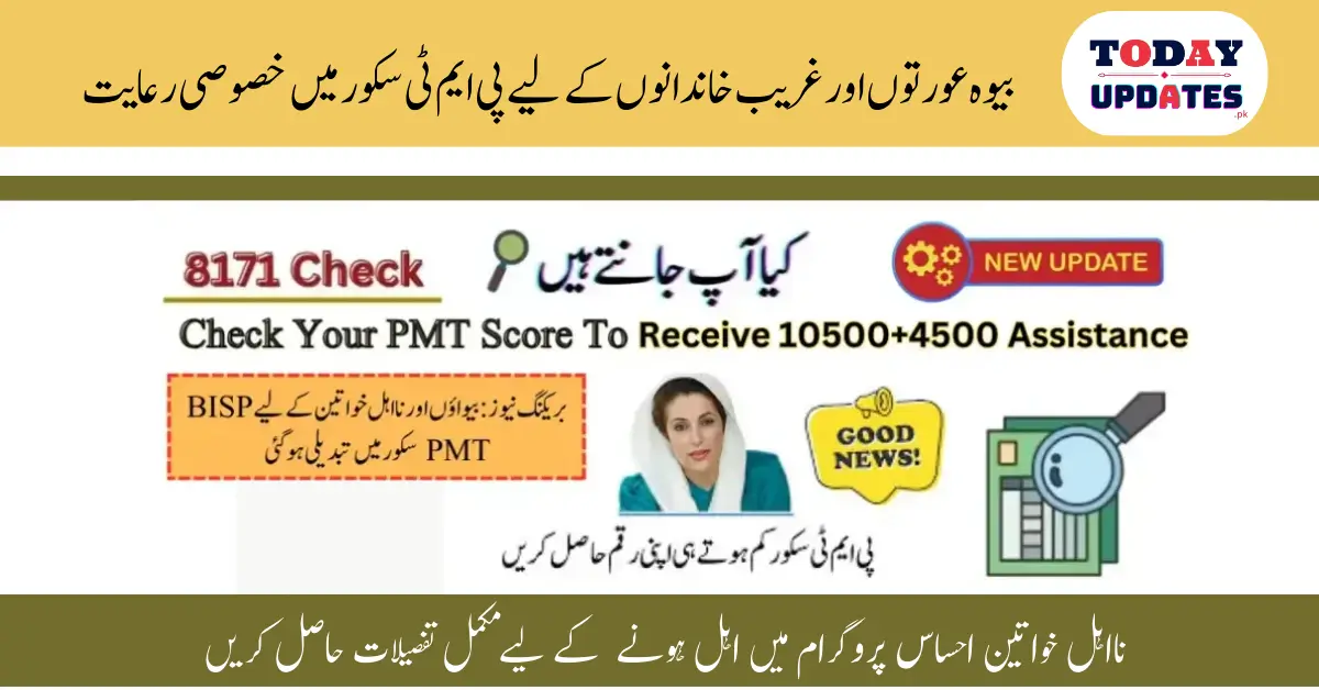 Breaking News: BISP PMT Score Update for Widows and Previously Ineligible Women - Check Now