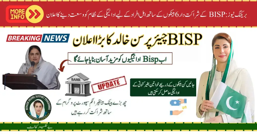 Breaking News: BISP Partners Wth 6 Banks to Expand Payment System for Eligible People