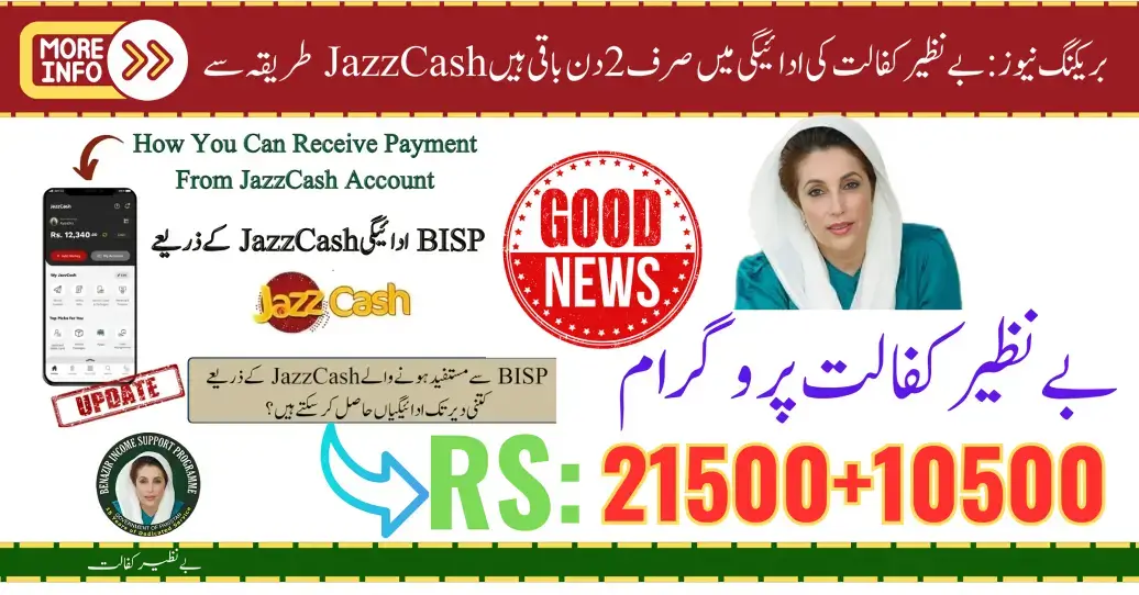 Breaking News: Just 2 Days Left For Benazir Kafaalat Payment 21000+10500 Withdraw by JazzCash Method