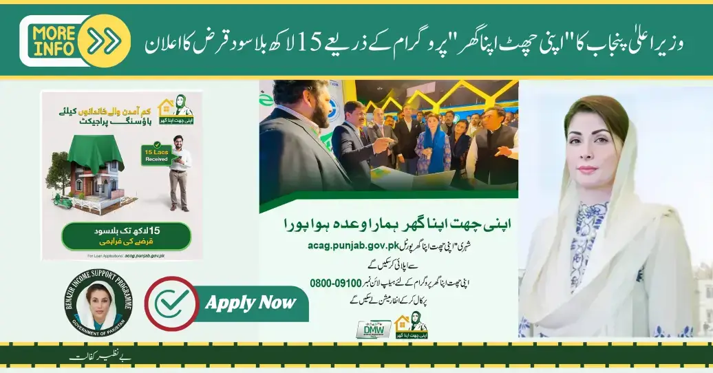 Chief Minister of Punjab Announes 1.5 Million Interest Free Loan through "Apni Chhat Apna Ghar Program"