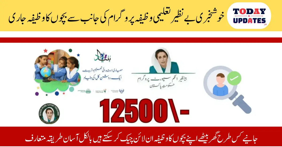 Important Info: Benazir Taleemi Stipend 12500 Program for Underprivileged Students 2024