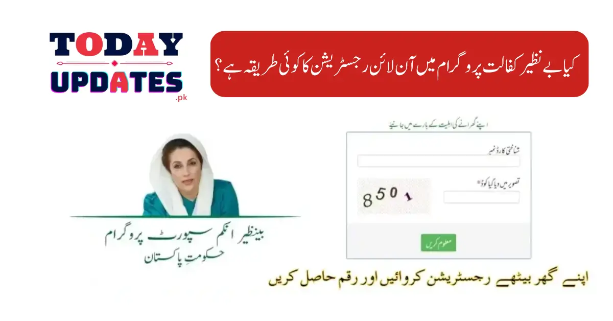 Government of Pakistan Launches User-Friendly Online Registration for Benazir Kafalat