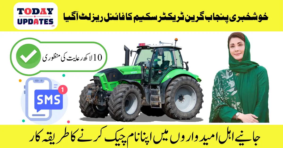 Punjab Green Tractor Scheme Announces Draw Result Now Get 10 lakh Subsidy