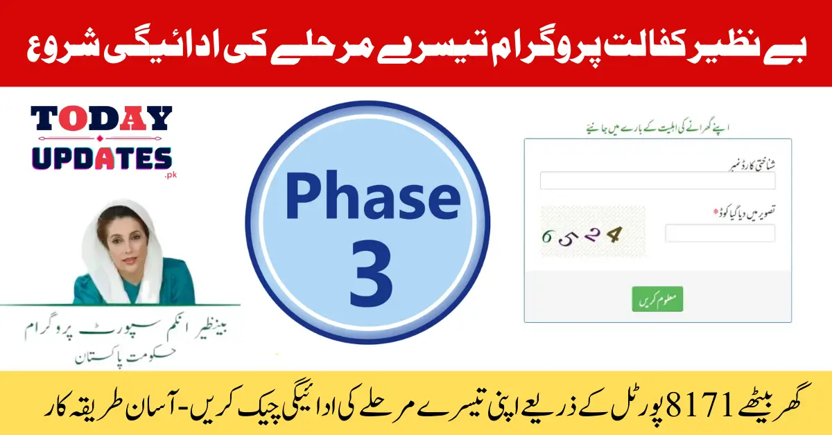 8171 New Update 2024 Portal Phase 3 | Benazir Kafalat Program December Payments