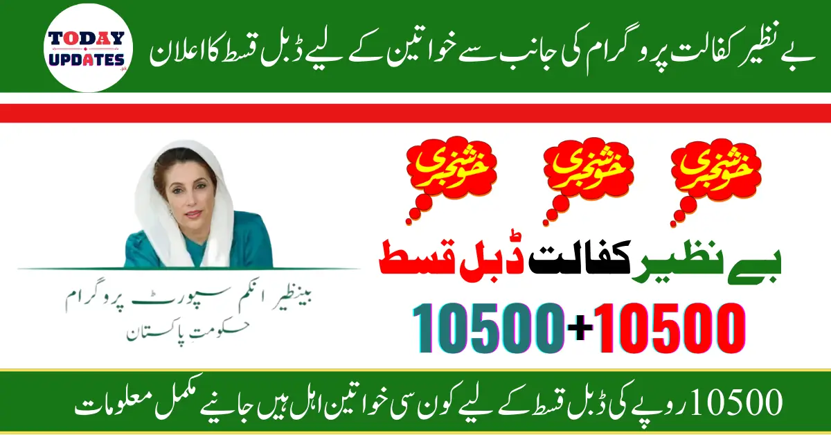 Benazir Kafalat Initiative: How to Get Your 10,500 Double Payment