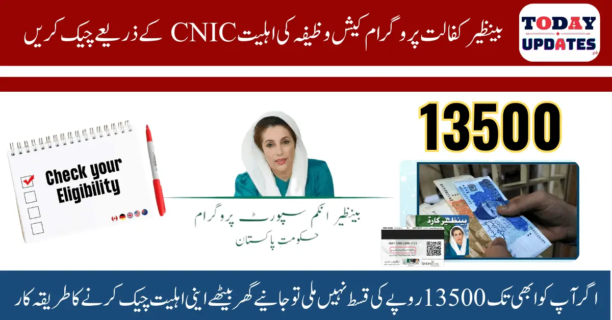 Benazir Kafalat Program Cash Stipend Eligibility Check By CNIC - Latest Update