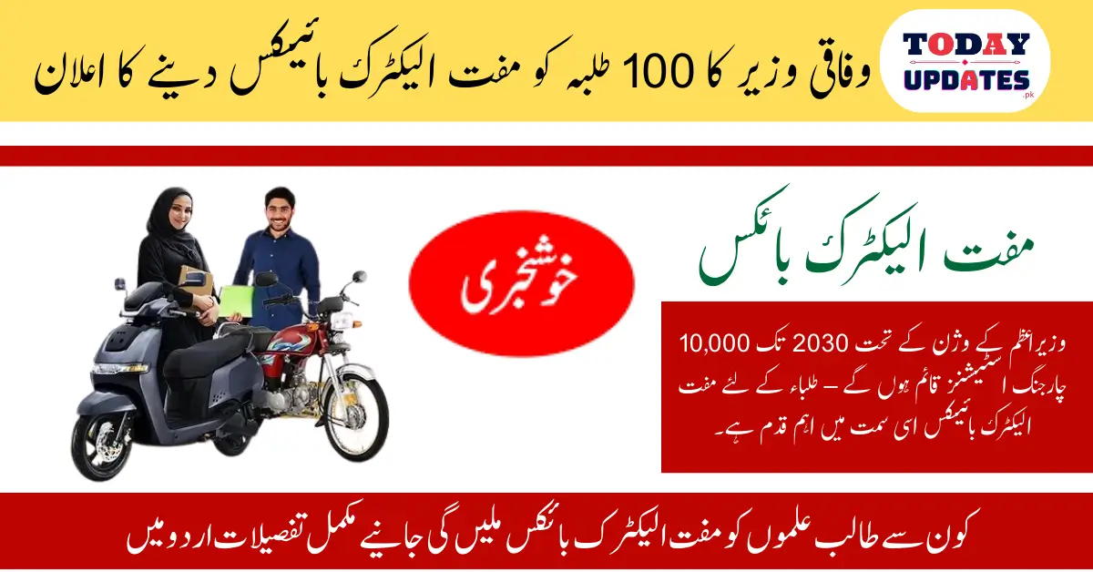 Federal Minister Announces Free Electric Bikes for Top 100 Students