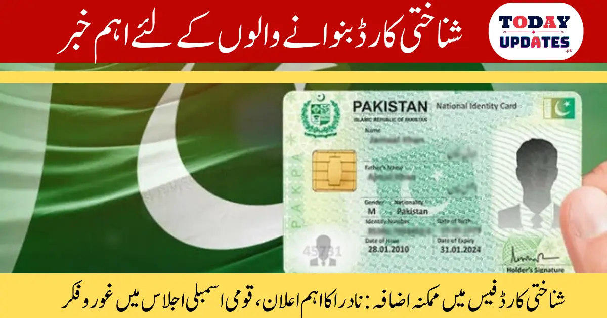 Important News: NADRA Hints at Possible Increase in CNIC Fees