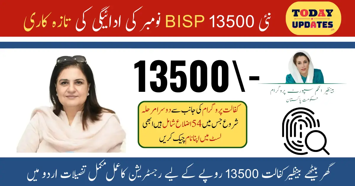 New BISP 13500 November Payment Update: Starting Soon Announce By Rubina Khalid