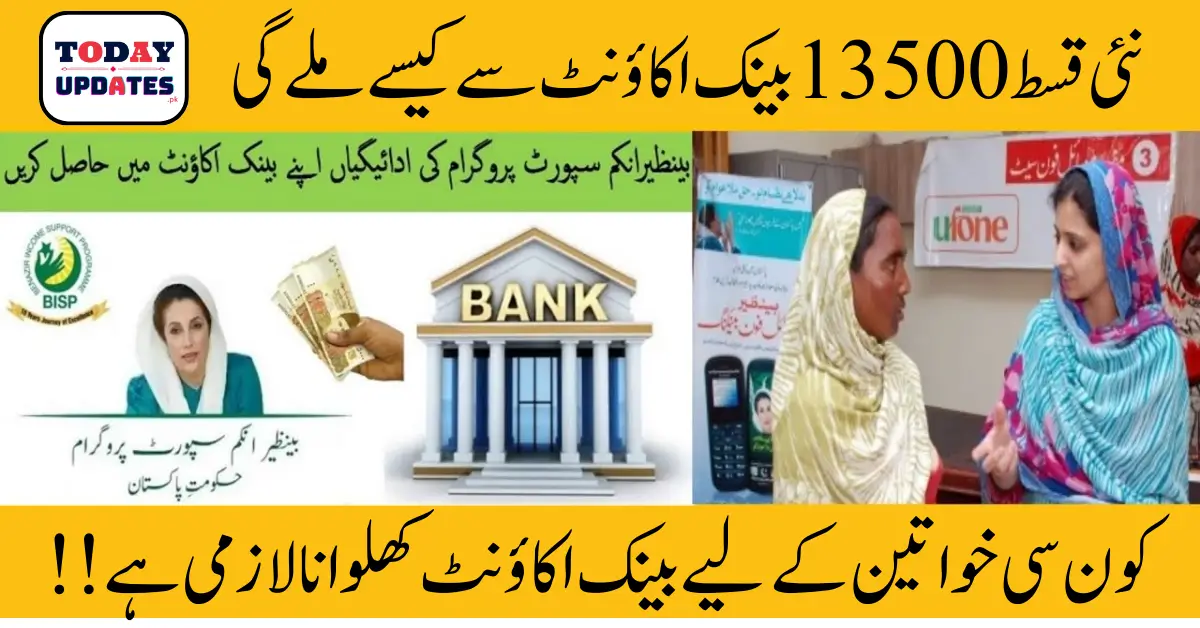 BISP 8171 Payment System Bank Account Online Registration Latest Update 2024