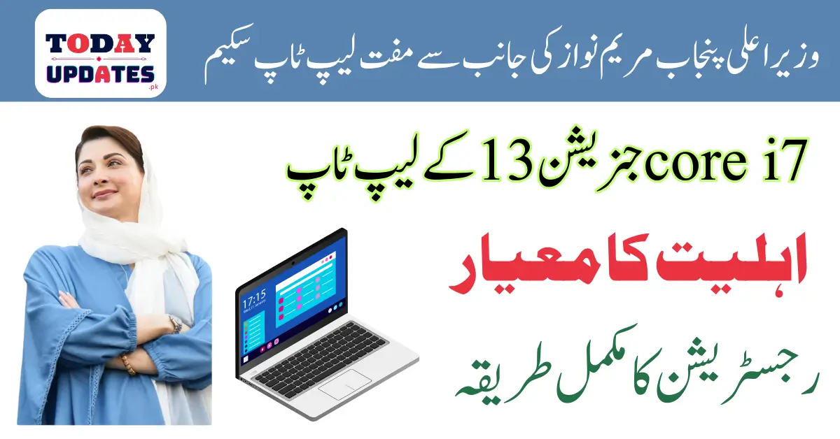 Maryam Nawaz Sharif Free Laptop Scheme For Punjab Students Latest Generation