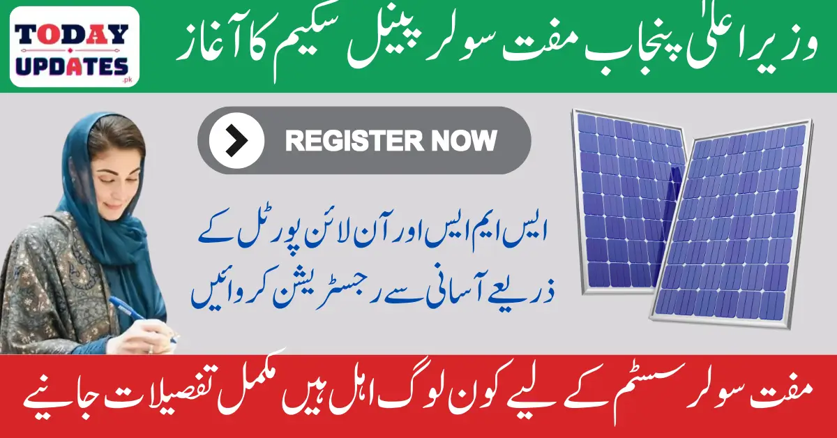 CM Punjab Free Solar Panel Scheme Offline Registration