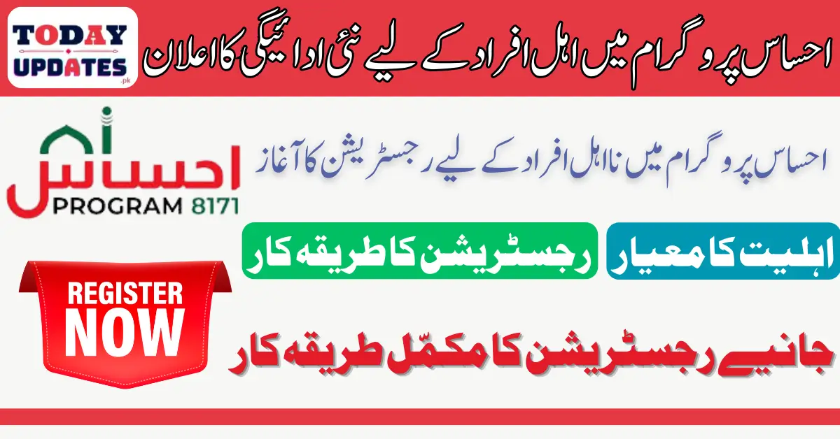 Ehsaas Program Registration