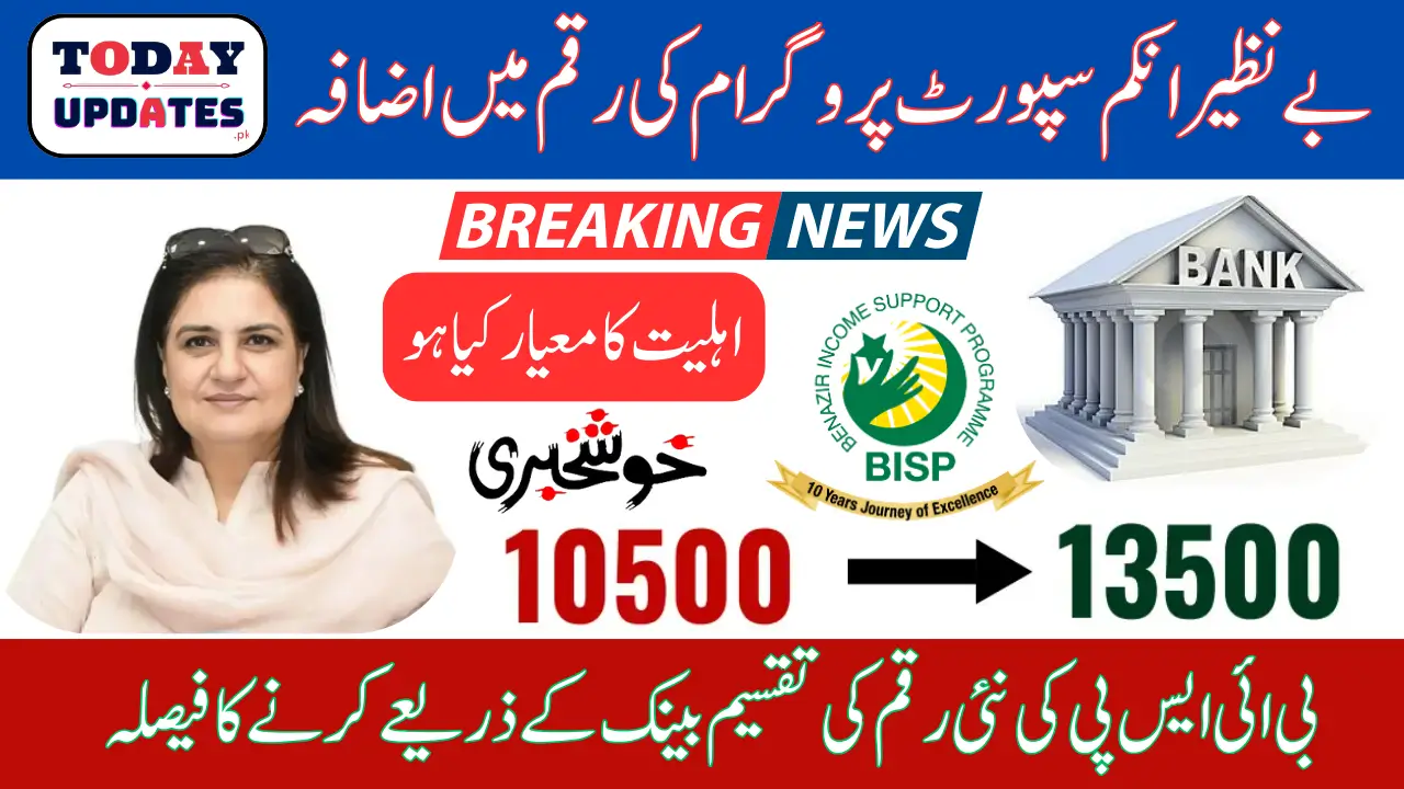 Benazir Kafalat Quarterly Payment Increased From January 2025 Latest Update From Rubina Khalid