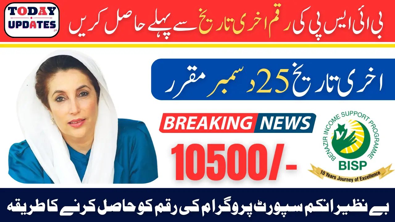 Benazir Kafalat December Payments Receinving Last Date Get 10500 Before Deadline