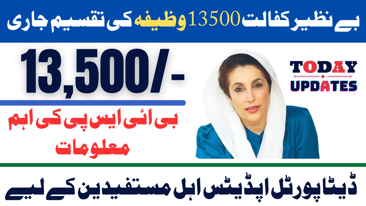 Benazir Kafalat 13500 Stipend Distribution Underway as Data Portal Updates for Eligible Beneficiaries