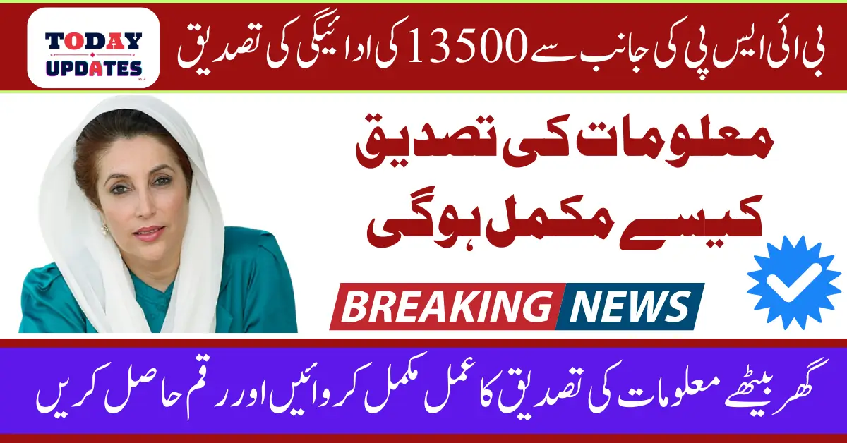 Benazir Kafalat 13500 Payment 2025 verification Process For Has Begun Latest Update