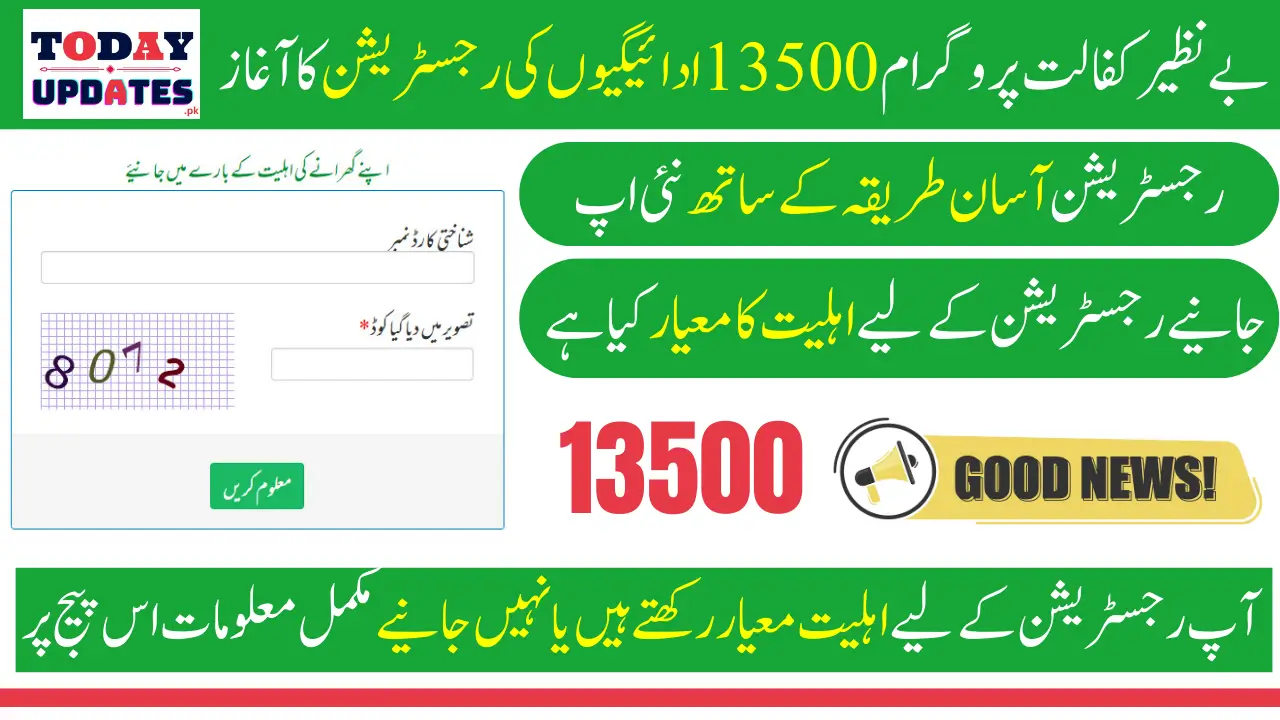 Benazir Kafalat Program 13500 Payments Registration