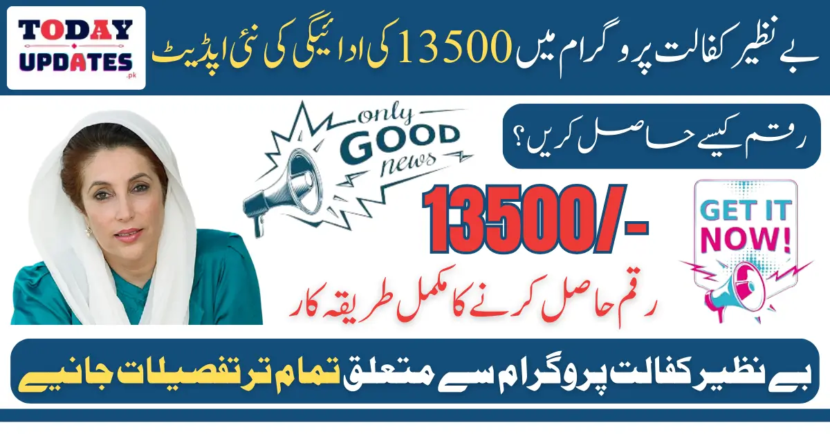 Benazir Kafalat Program Payment Details 2025