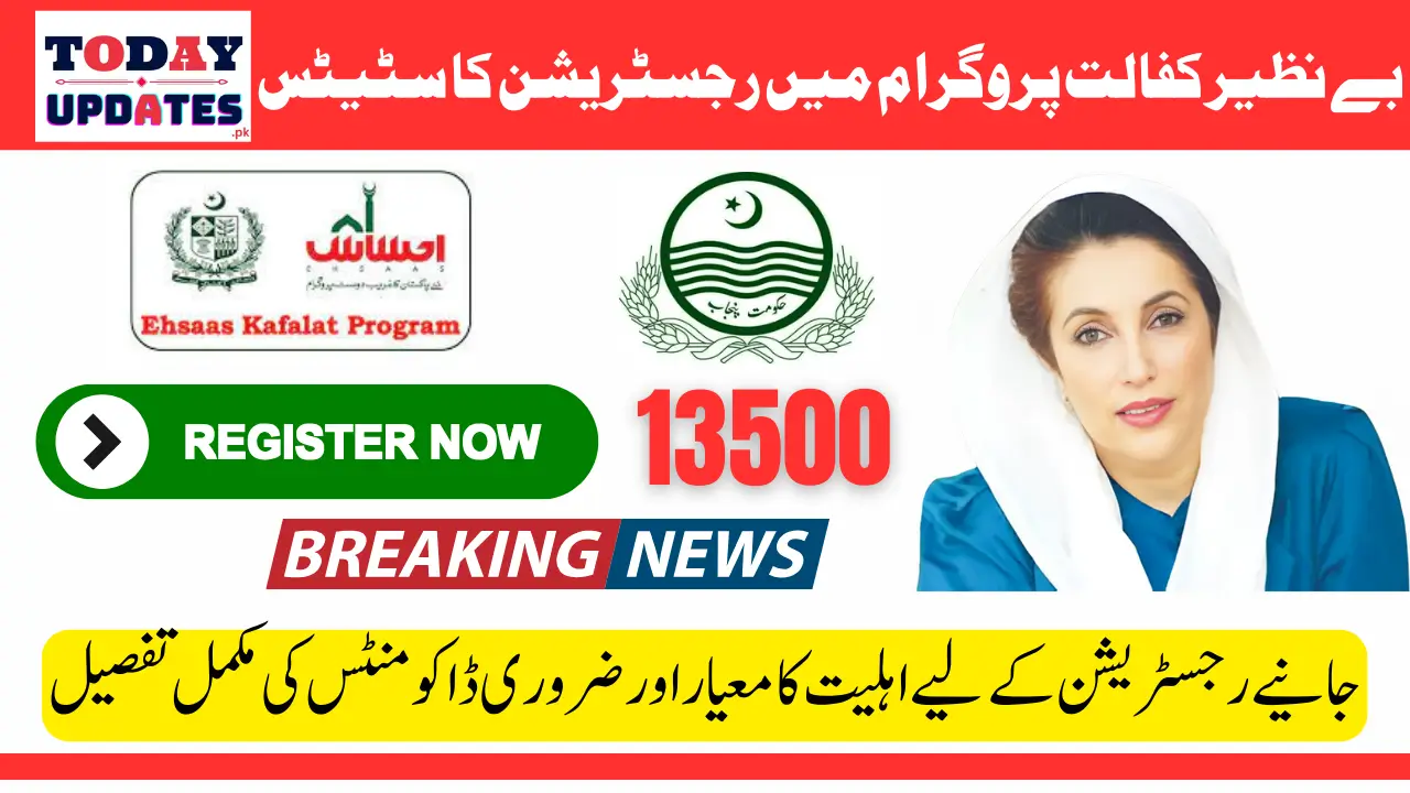 Benazir Kafalat Registration