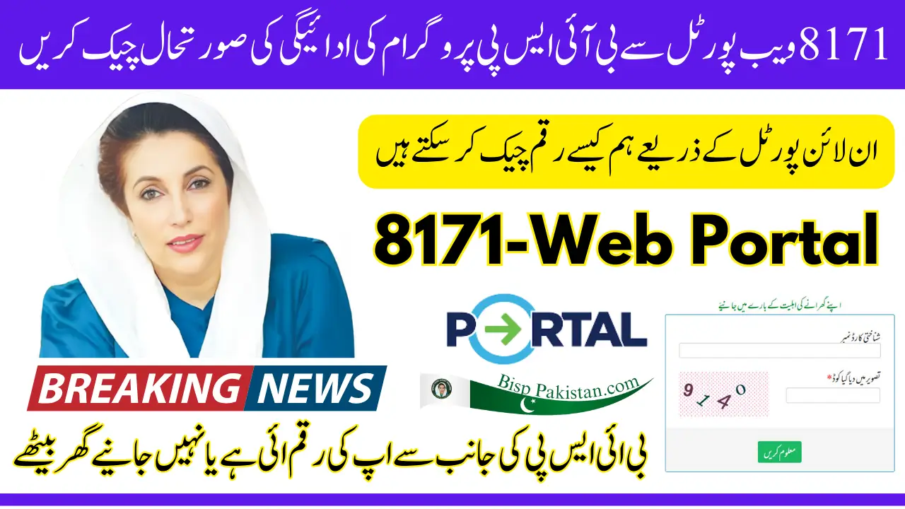 8171 Web Portal Check Status Of Payment Of BISP Program Of 2025