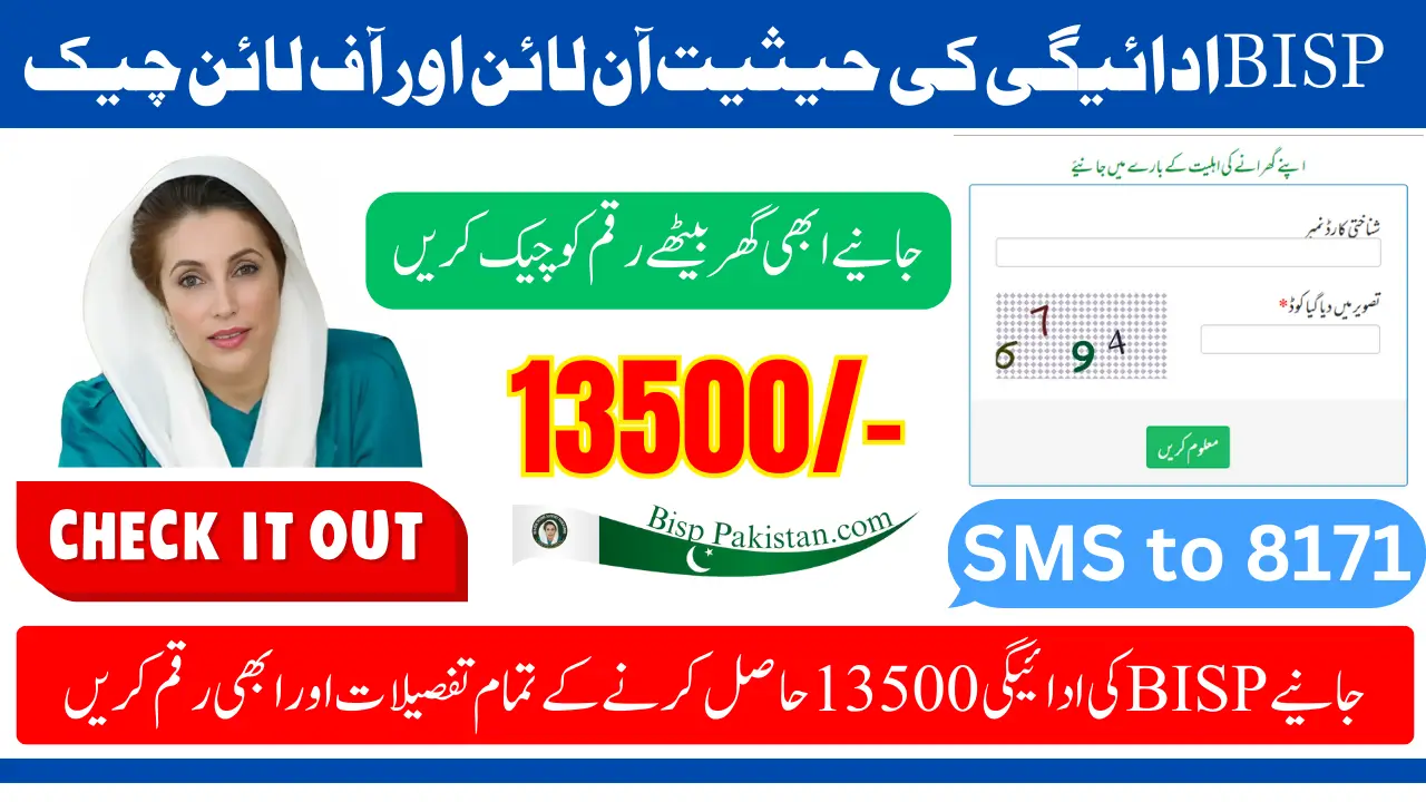 BISP 13500 Payment Status Check Through Online And Offline Method