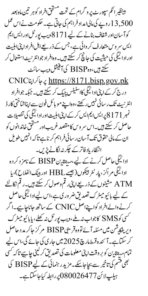 8171 BISP Payment 13500 Check Through Portal and SMS Using CNIC Know Complete Details 