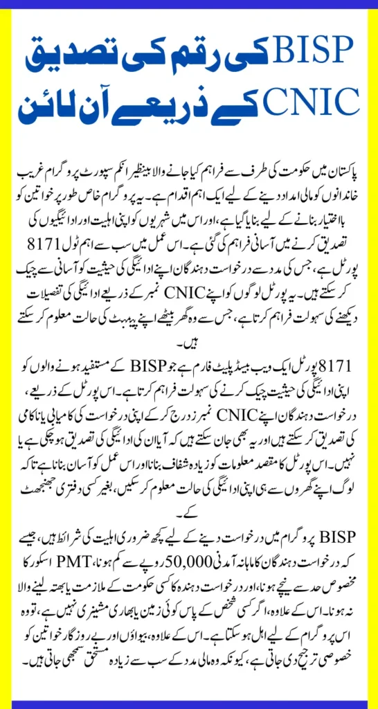 BISP 8171 Result Check Online By CNIC Easily Through Portal Know Complete Process