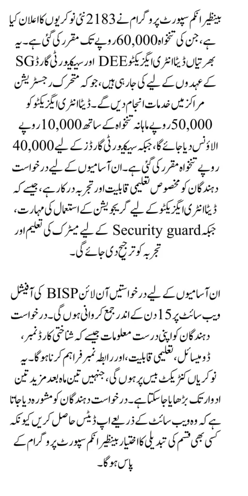 BISP Announces 2183 Jobs Salary Up to 60000 Online Apply 