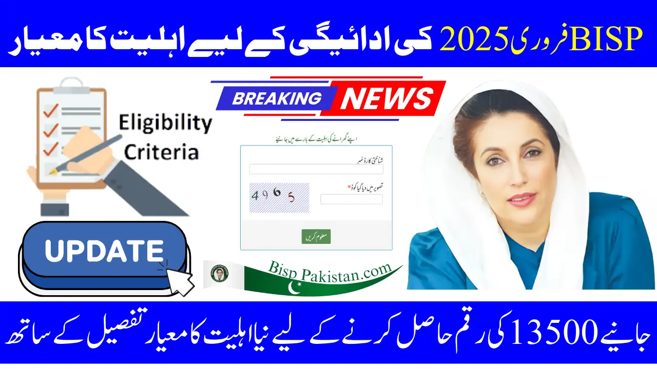 BISP February 2025 Payment Eligibility Criteria Know Who Is Eligible In Details