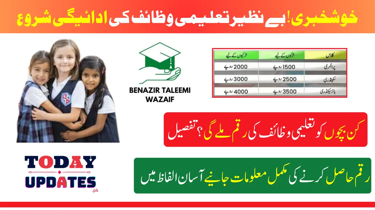 Benazir Taleemi Wazaif Payments Date Has Been Announced For Registered Beneficiaries Children In 2025