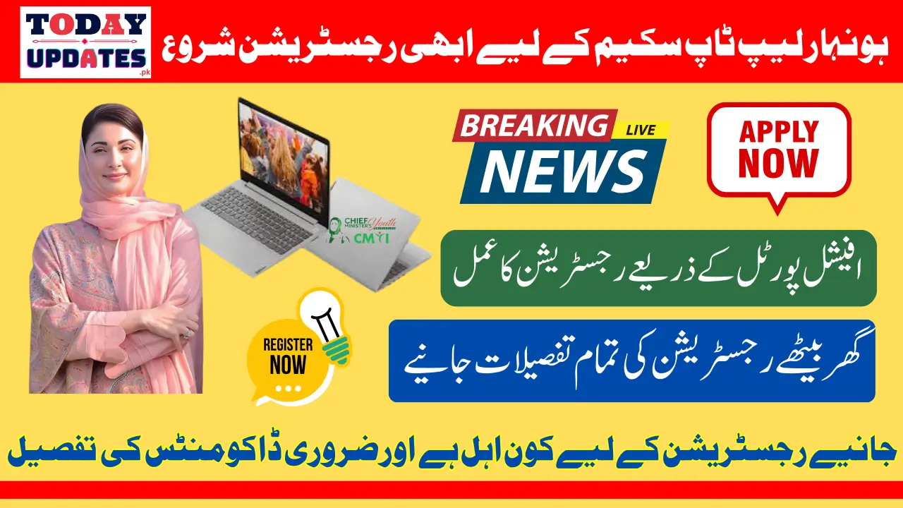 How To Register For CM Punjab Laptop Scheme 2025 Announced By Maryam Nawaz