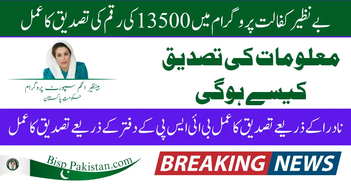 BISP Kafalat 13500 Cash Payment Verification Process In 2025 Know Complete Details